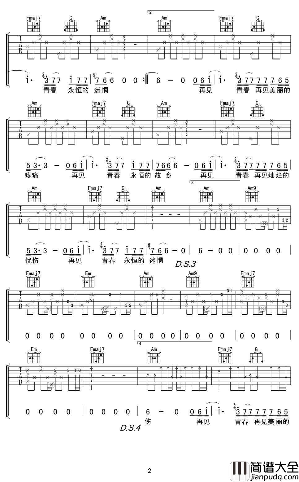 再见青春吉他谱_C调_汪峰