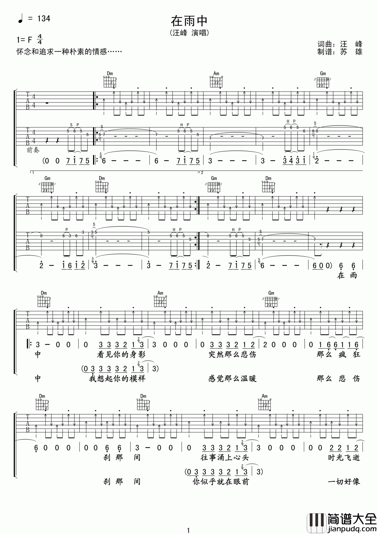 在雨中吉他谱_汪峰_像从前那样的紧紧相拥