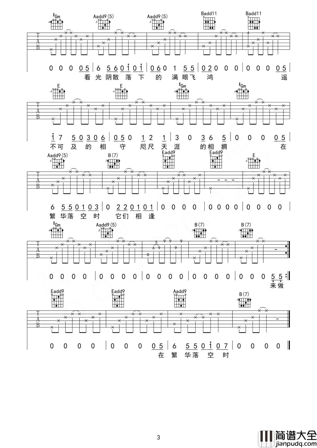 皆非吉他谱_马頔_一切终将是一场灰飞烟灭的游戏
