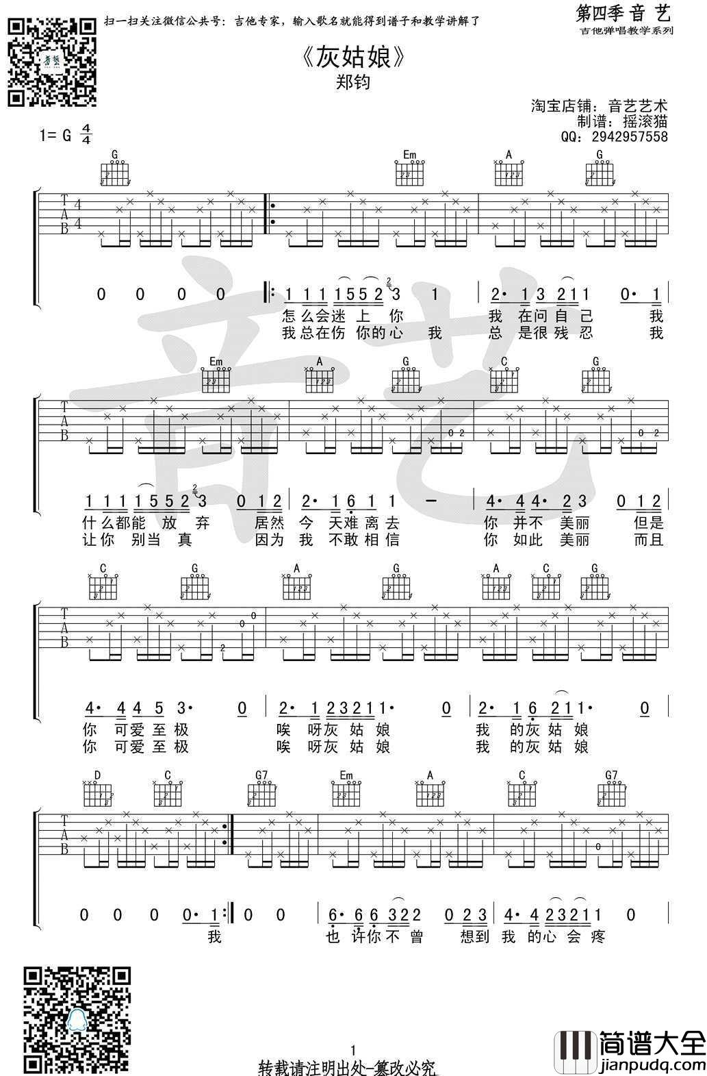 灰姑娘吉他谱_G调_郑钧_灰姑娘吉他