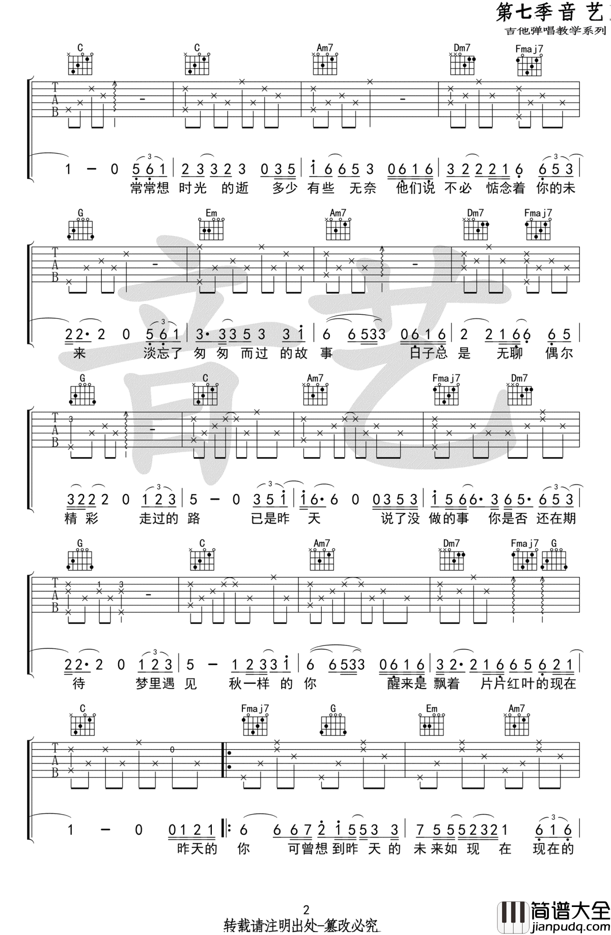 昨天的你的现在的未来吉他谱_好妹妹乐队-易烊千玺_