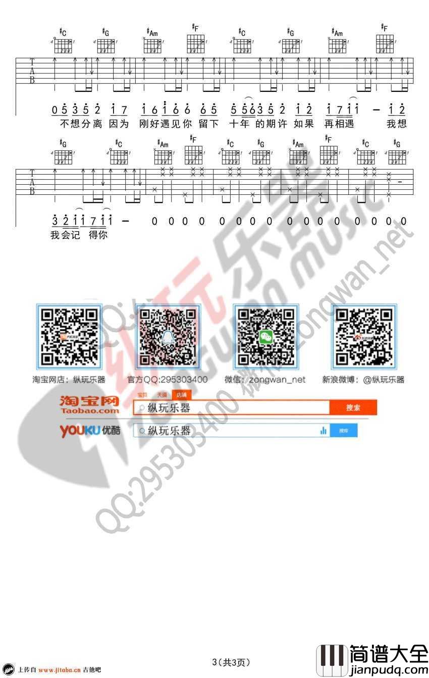 刚好遇见你吉他谱_李玉刚_纵玩乐器
