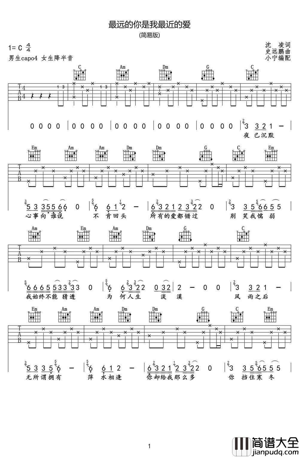 最远的你是我最近的爱吉他谱_花姐_C调