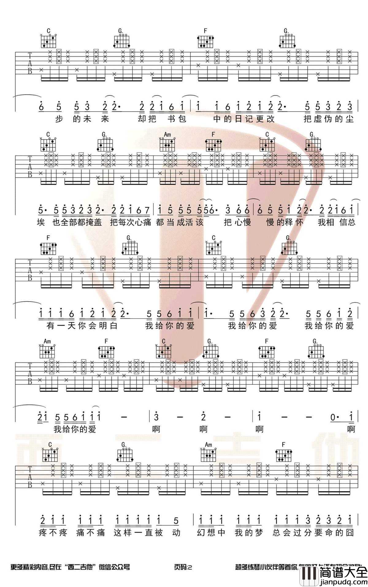 去年夏天吉他谱_C调简单拍弦版_家家-王大毛_图片谱