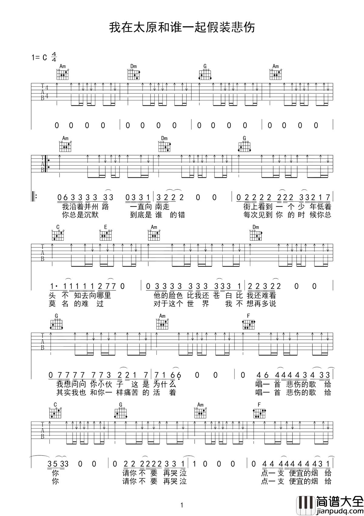 我在太原和谁一起假装悲伤吉他谱_贰佰_唱一首悲伤的歌给你__请你不要再哭泣
