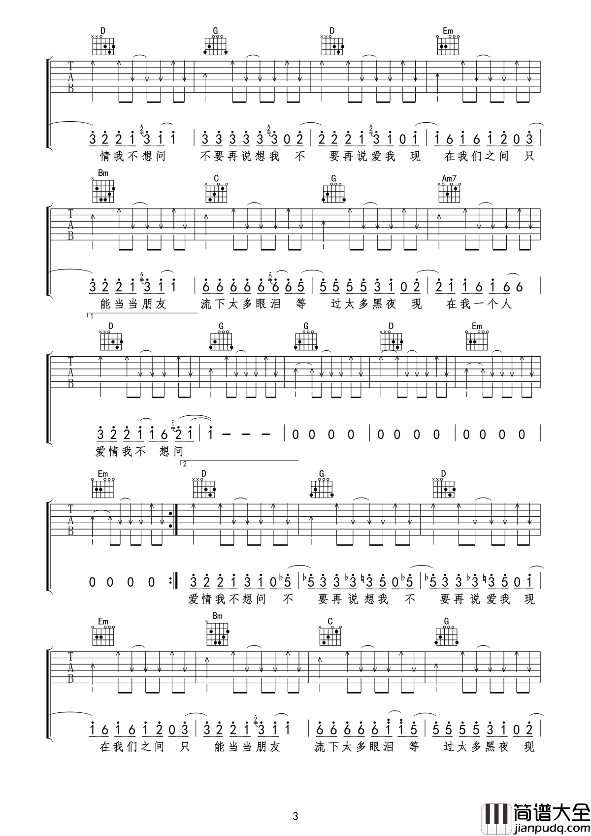 不要说爱我吉他谱_张震岳_唱出了人们心中爱而不得的感情