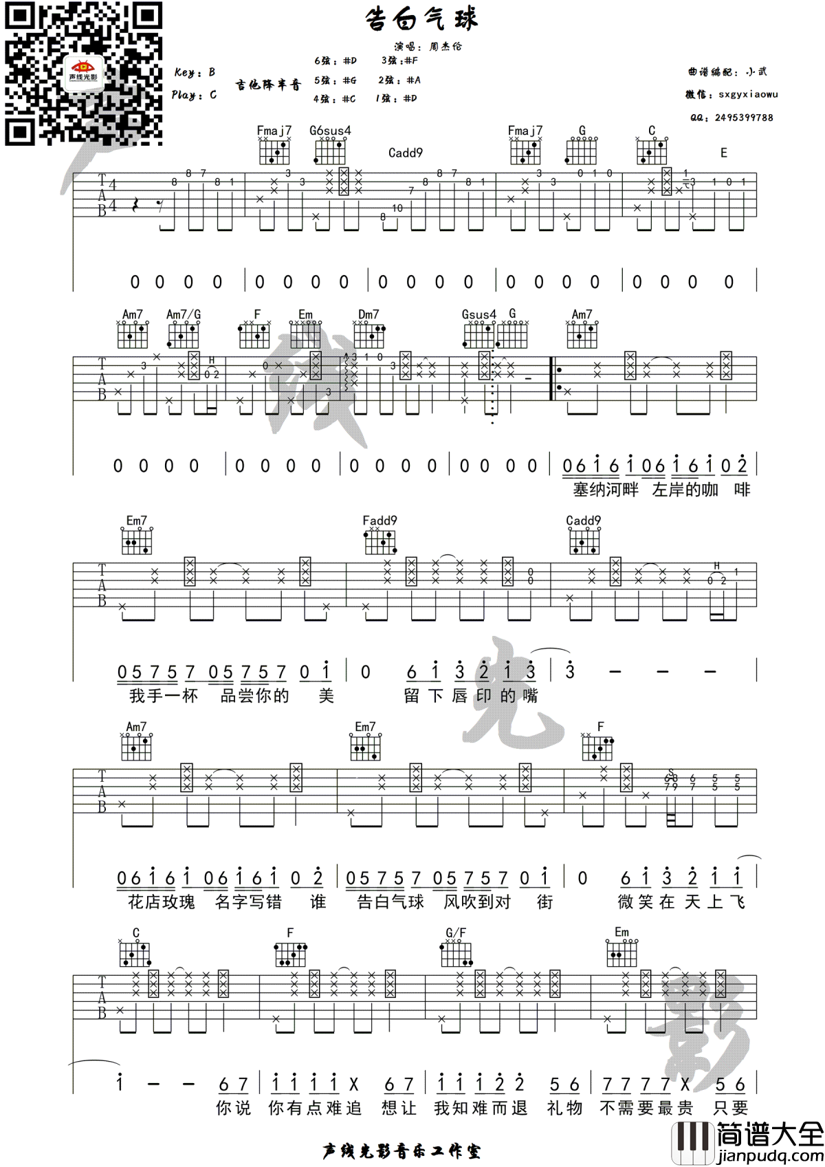 告白气球吉他谱_周杰伦_C调_吉他教学视频