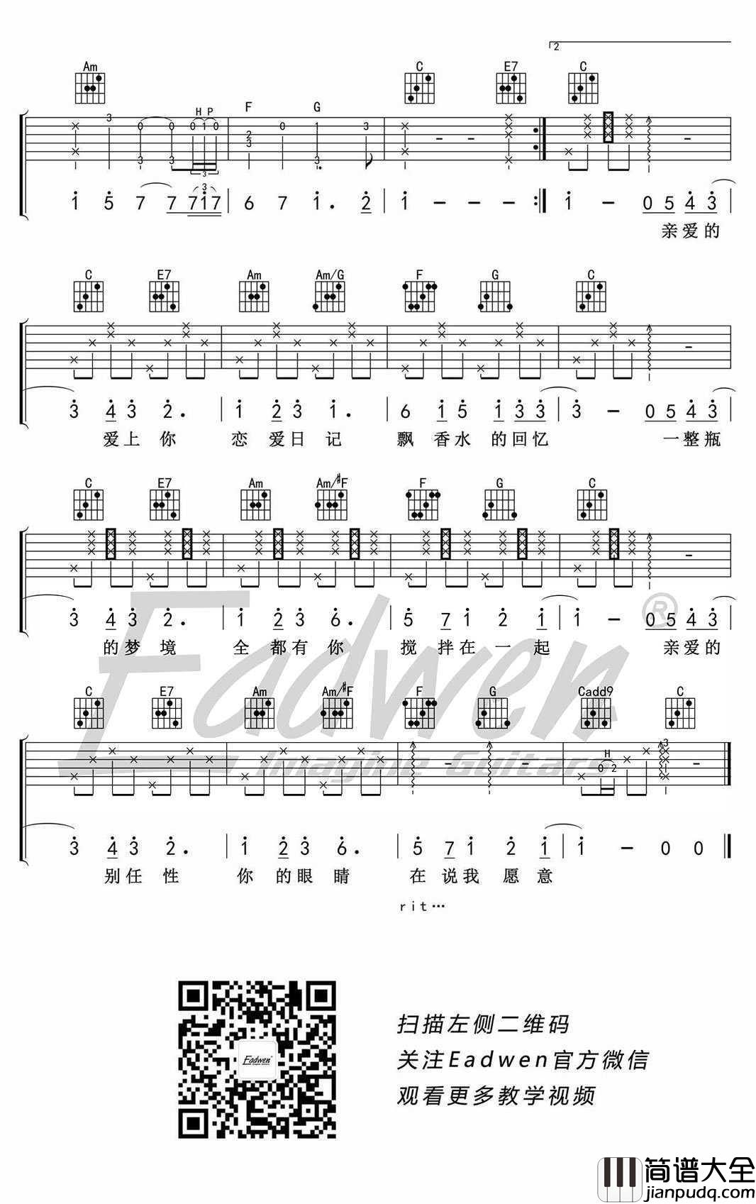 告白气球吉他谱_C调_周杰伦_图片谱高清版