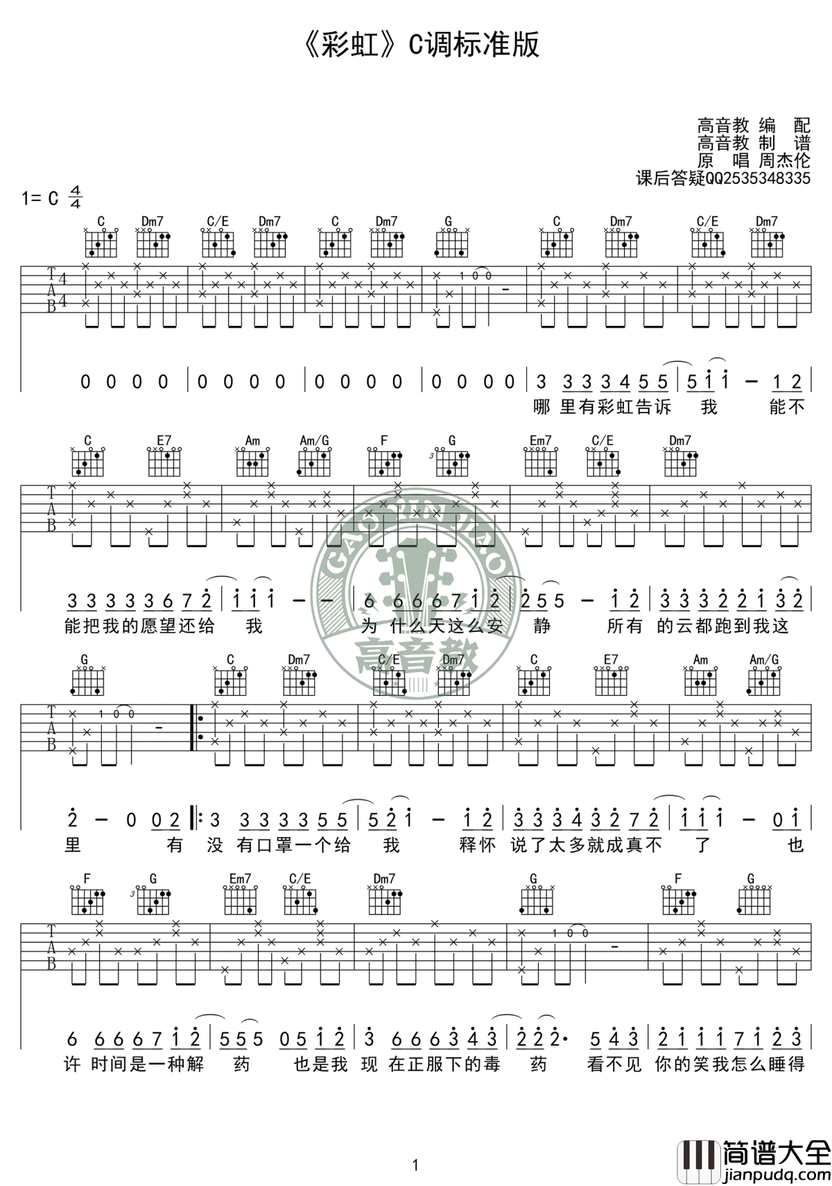彩虹吉他谱_周杰伦_C调标准版_吉他弹唱演示视频