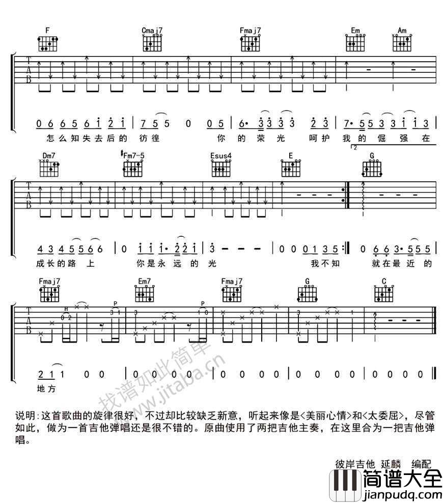 天使的城吉他谱_王筝_吉他