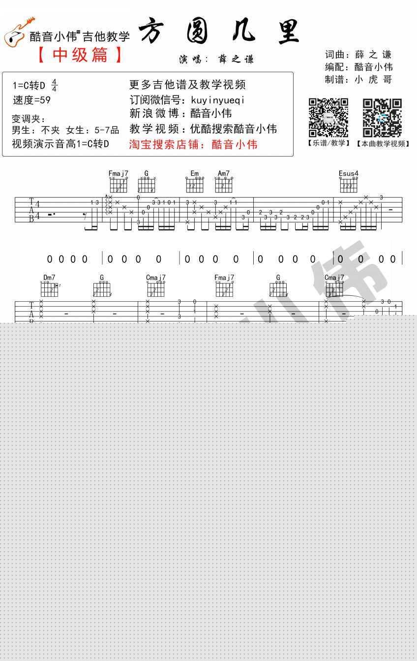 方圆几里吉他谱_薛之谦_六线谱