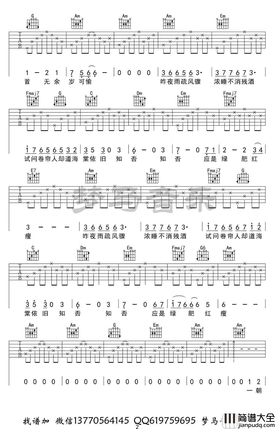知否知否吉他谱_C调_胡夏-郁可唯