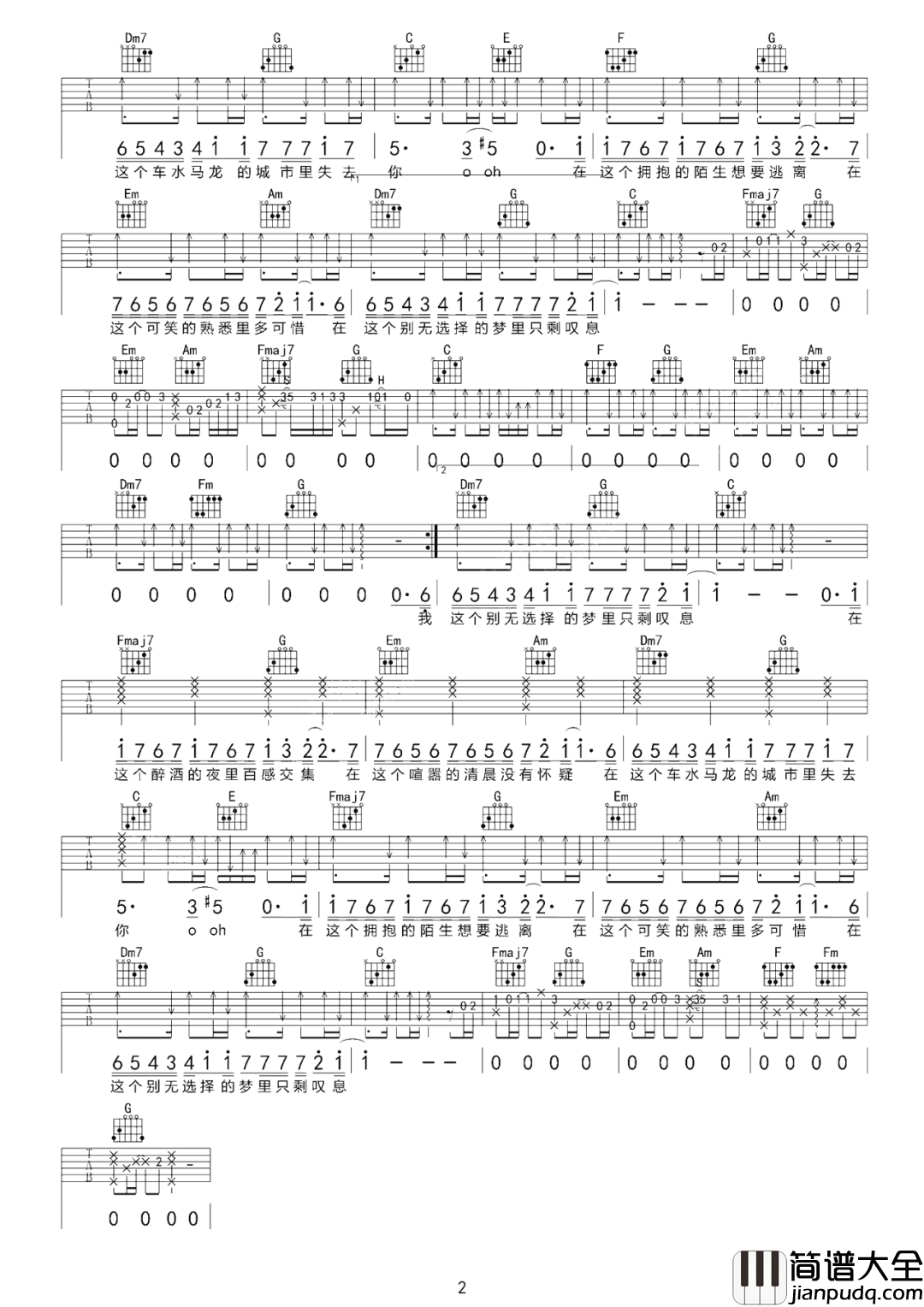 刘大壮_有种关系叫知己_吉他谱_C调