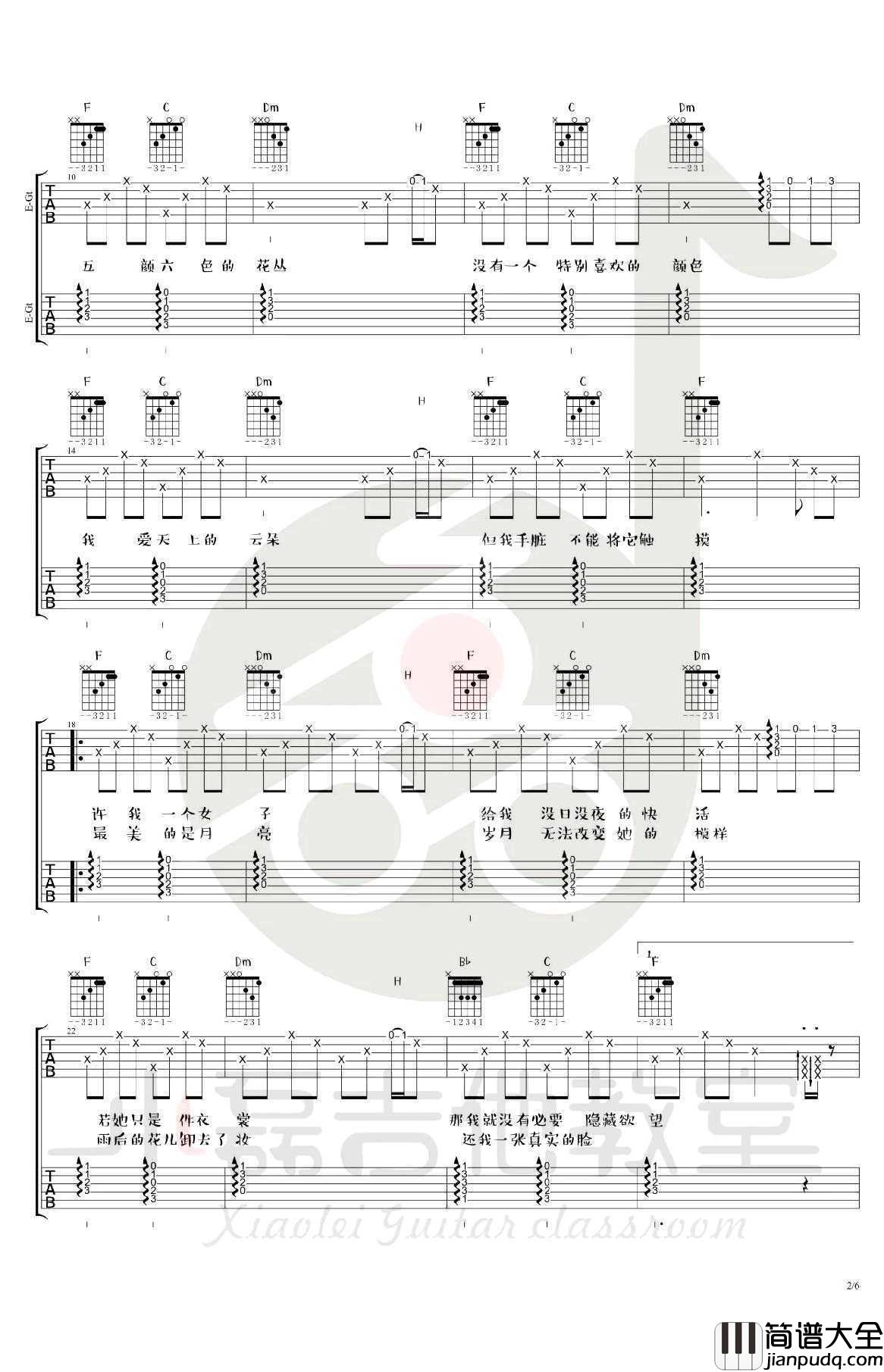 朵吉他谱_赵雷_朵_双吉他_吉他教学视频