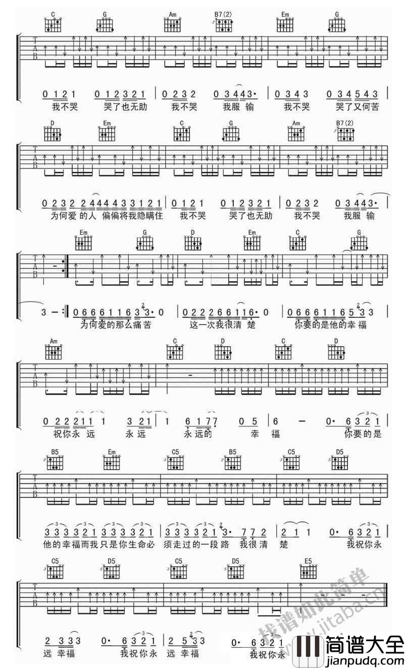 我不哭吉他谱_C调_黄义达_扫弦版