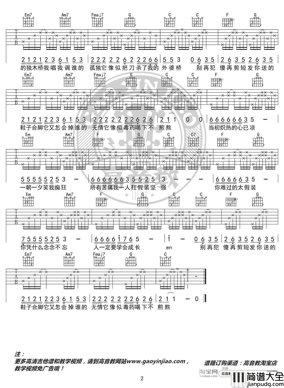 假装吉他谱_C调精华版_陈雪凝_高音教编配