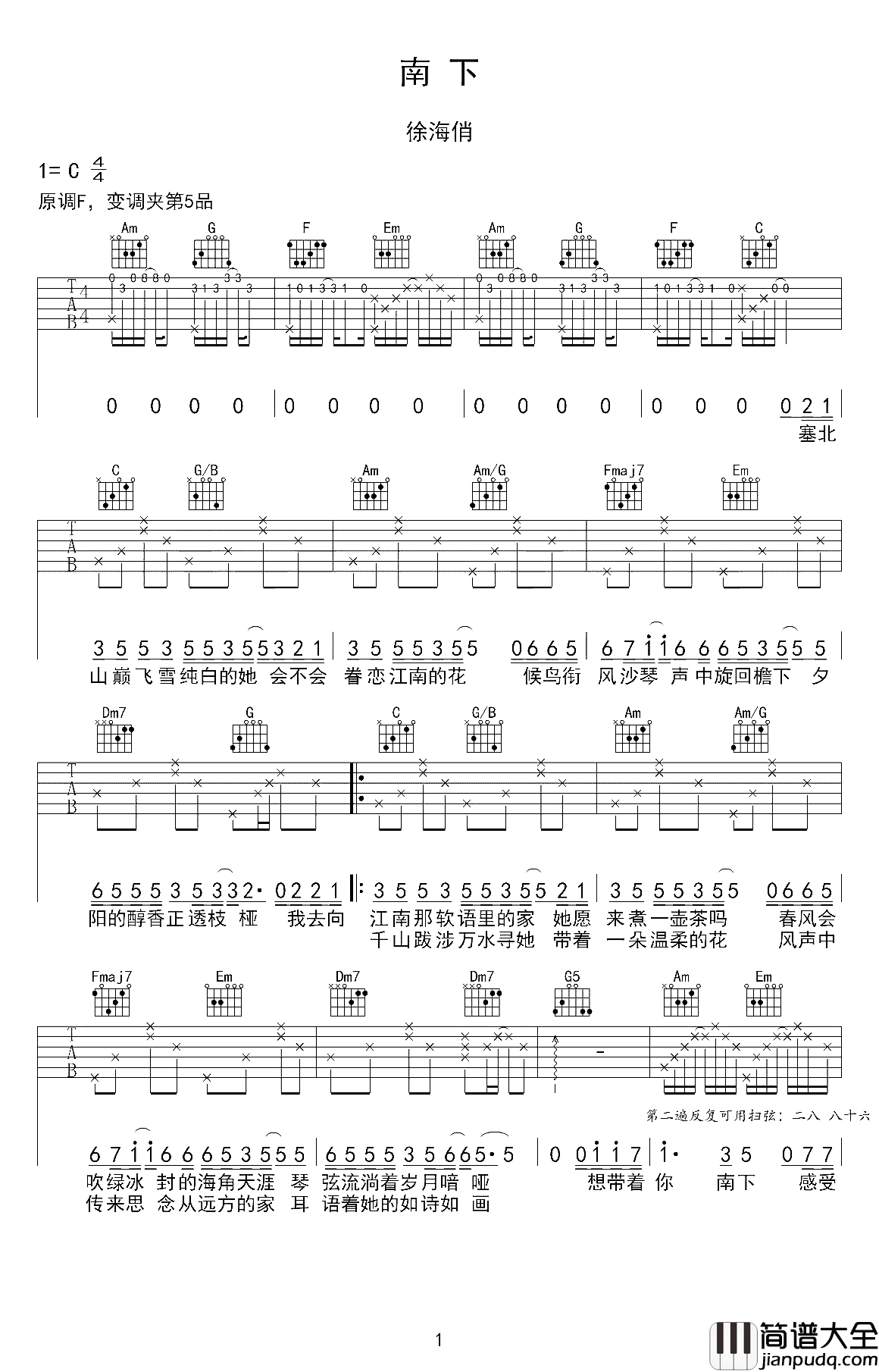 南下吉他谱_徐海俏_哪怕我们只是南下驻足停留的过客,此生足矣
