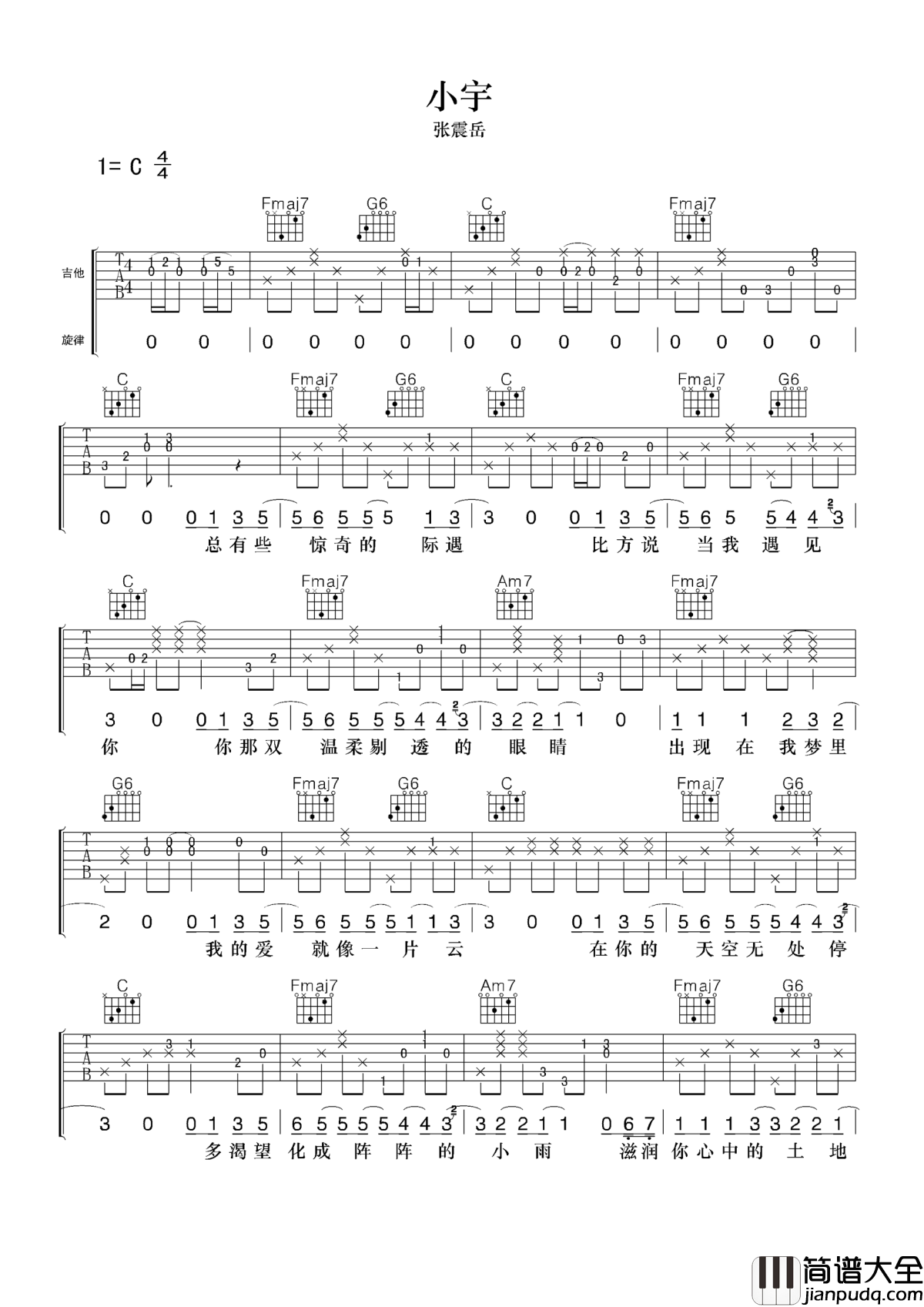 小宇吉他谱_张震岳_最任性的也是最自由的情歌