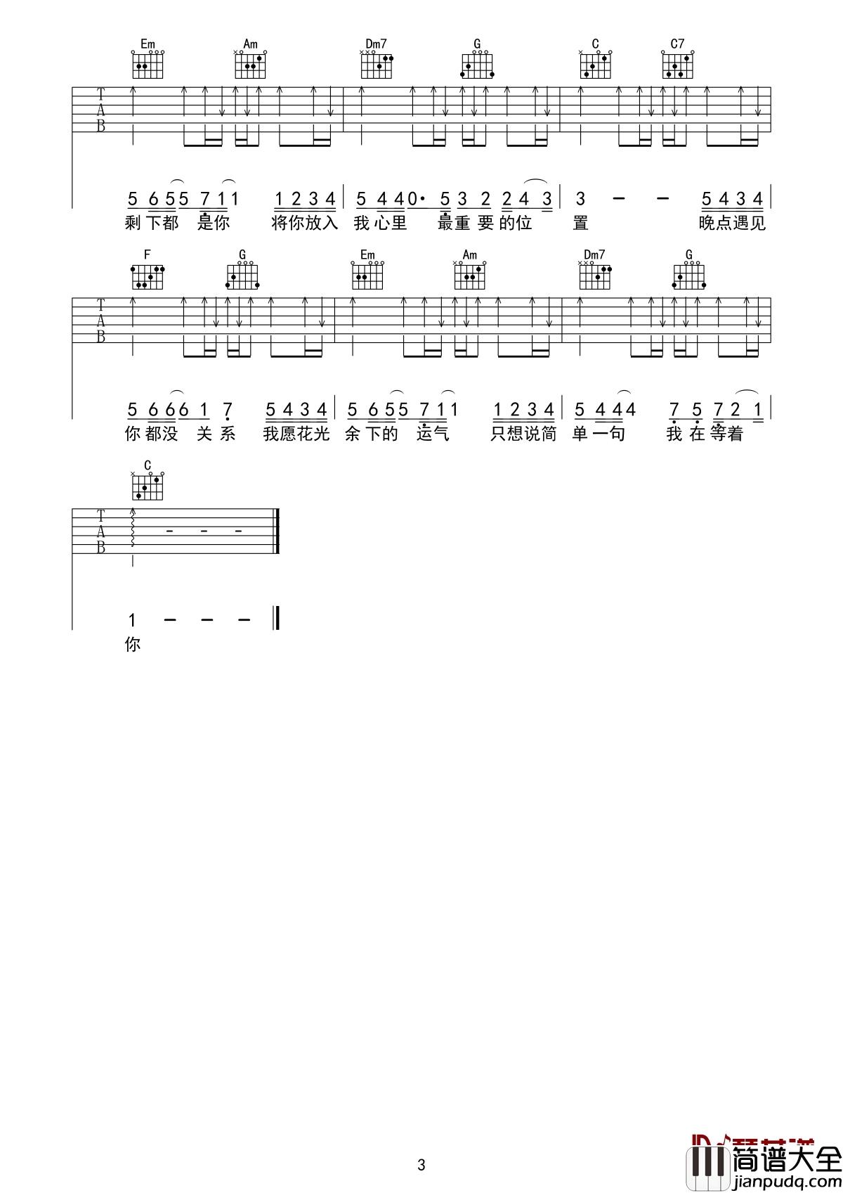 但愿余生都是你吉他谱_贺敬轩_晚点遇到你,但愿余生都是你