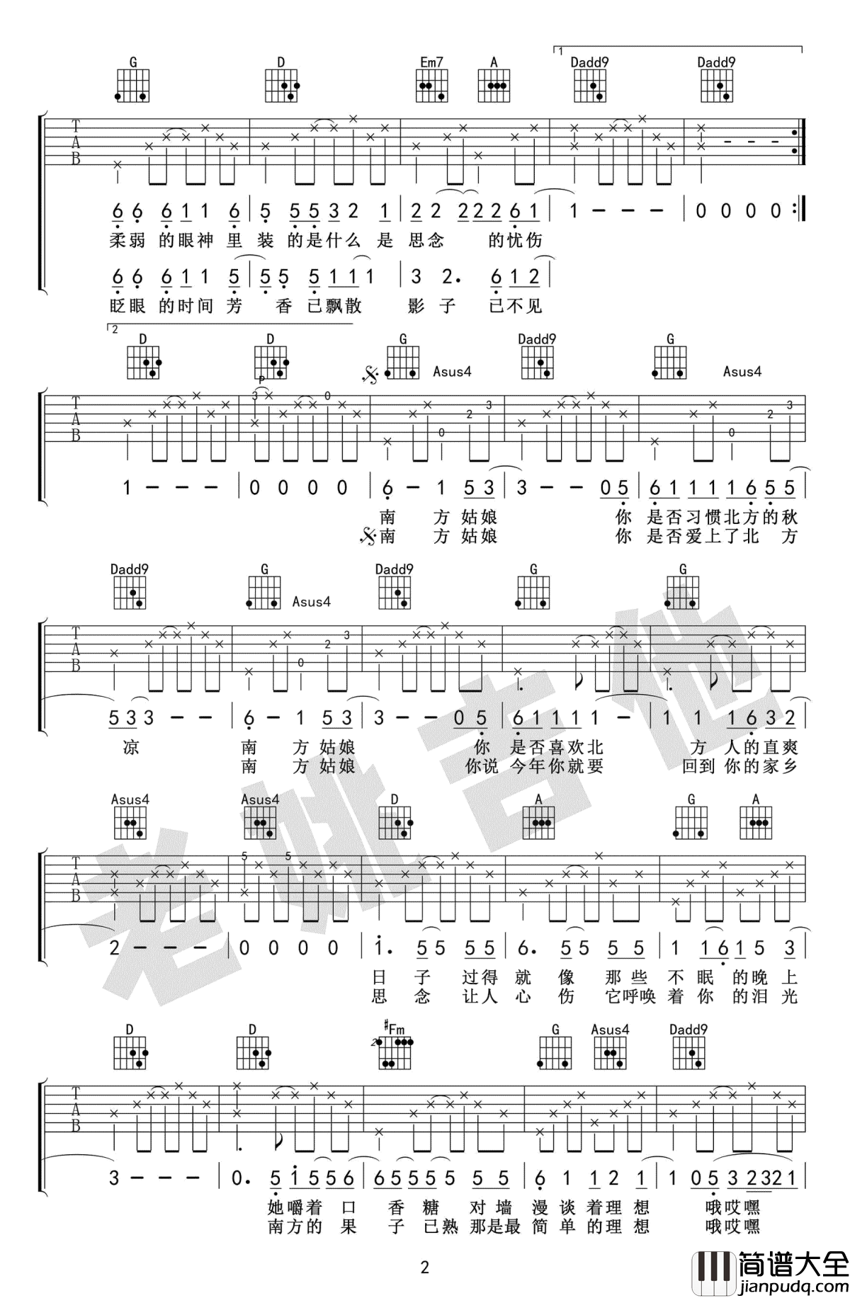 南方姑娘吉他谱_弹唱版D调指法_赵雷