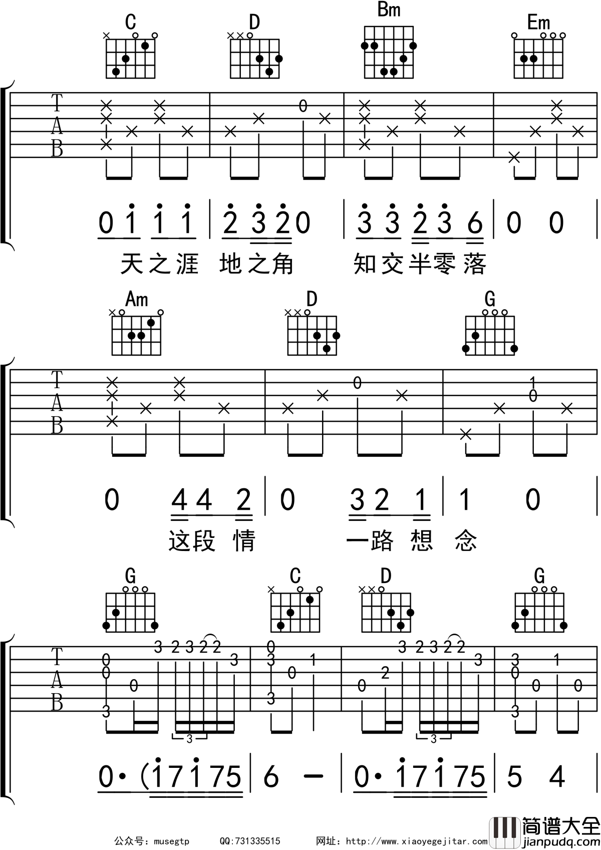 再见盘山吉他谱G调_吉他_隔壁老樊