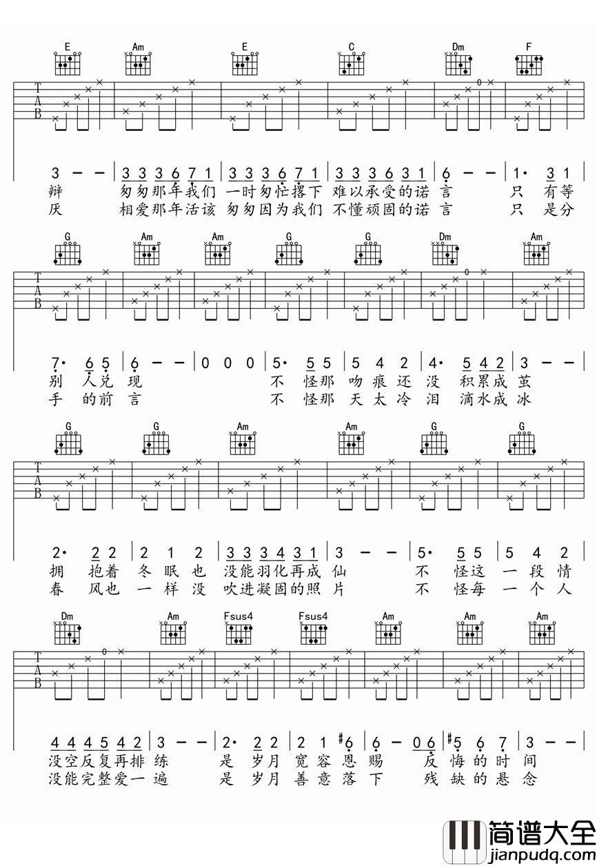 匆匆那年吉他谱_王菲_谁甘心彼此无挂也无牵