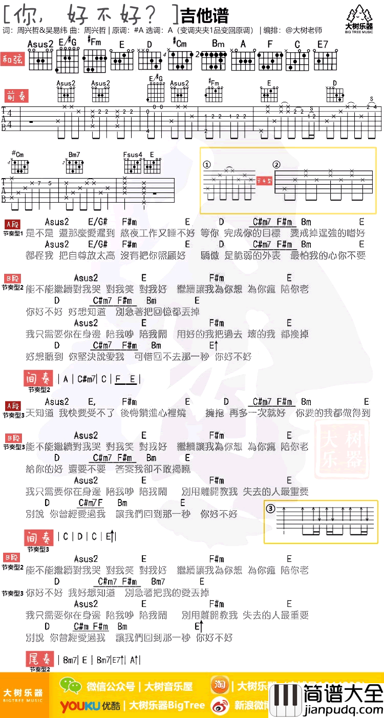你好不好吉他谱_周兴哲__吉他教学视频