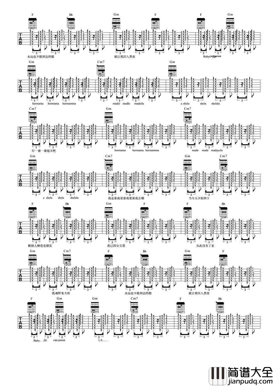 达尼亚吉他谱_朴树_原版吉他谱_
