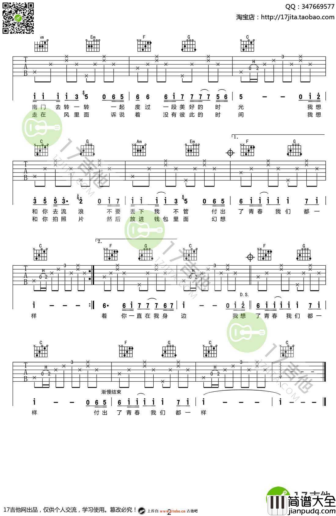 我想和你吃个饭吉他谱_C调_高清版_林啟得