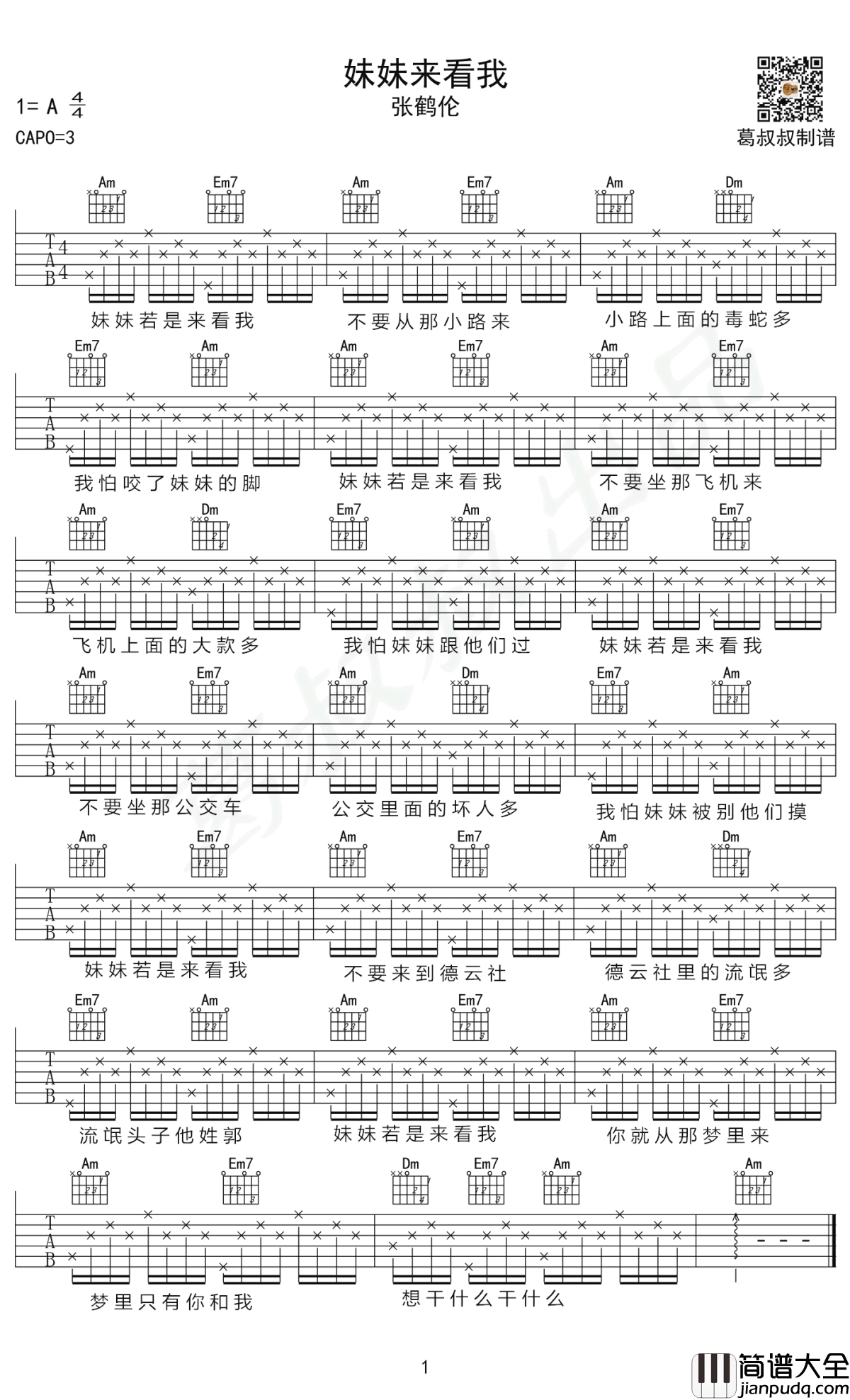 妹妹来看我吉他谱_张鹤伦_弹唱_高清版