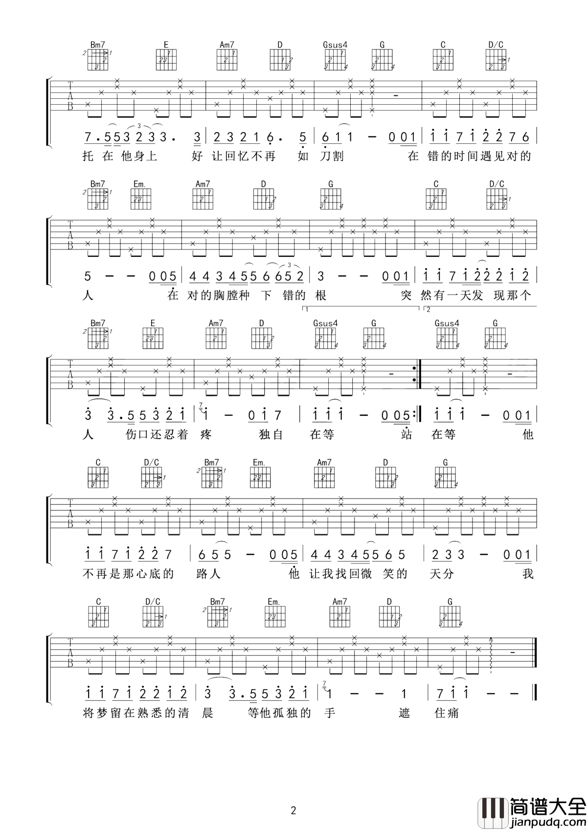 对的人吉他谱_庄心妍_所以我将这时光寄托在他身上__好让回忆不再如刀割