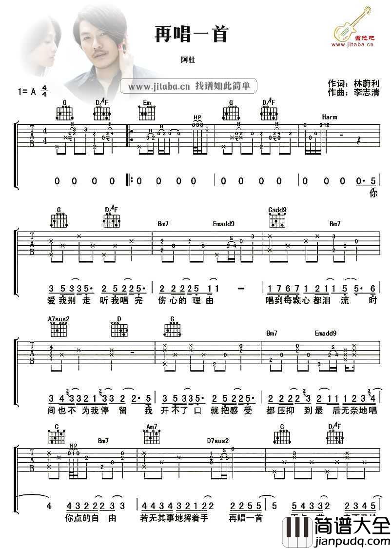 再唱一首吉他谱_阿杜_情歌