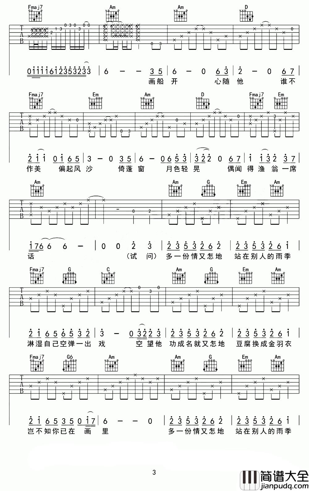 芙蓉雨吉他谱__刘珂矣__站在别人的雨季，淋湿自己空弹一出戏