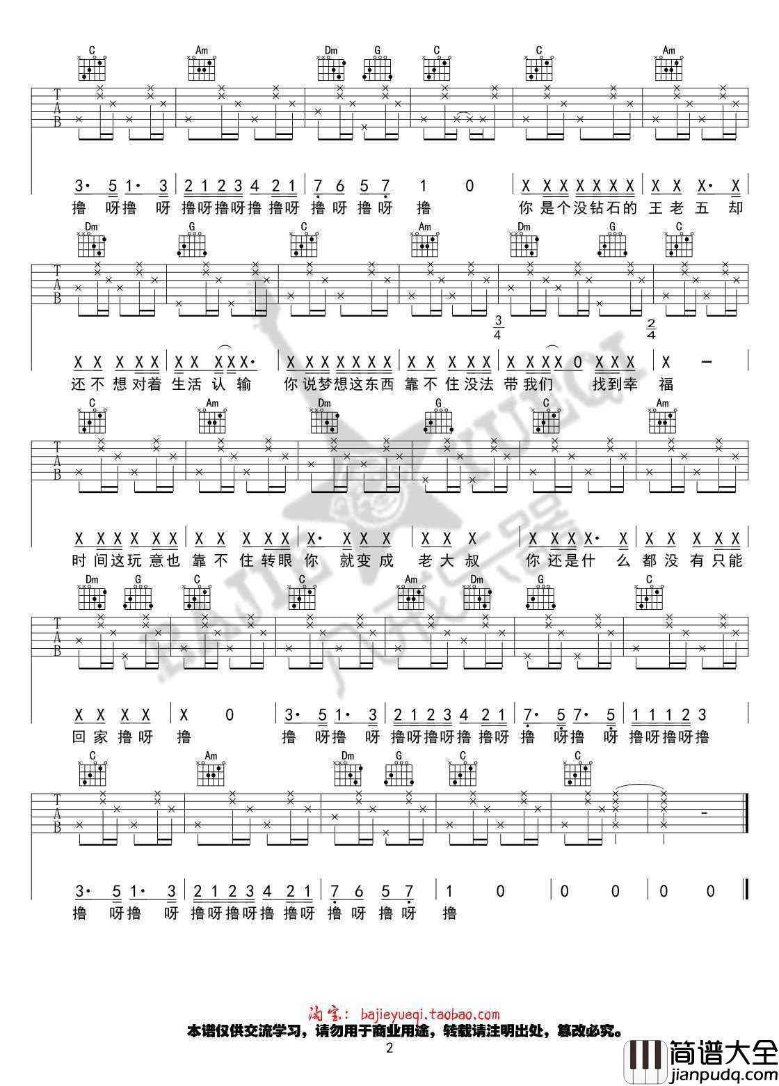 屌丝之歌吉他谱_C调_高清版图片谱_花粥