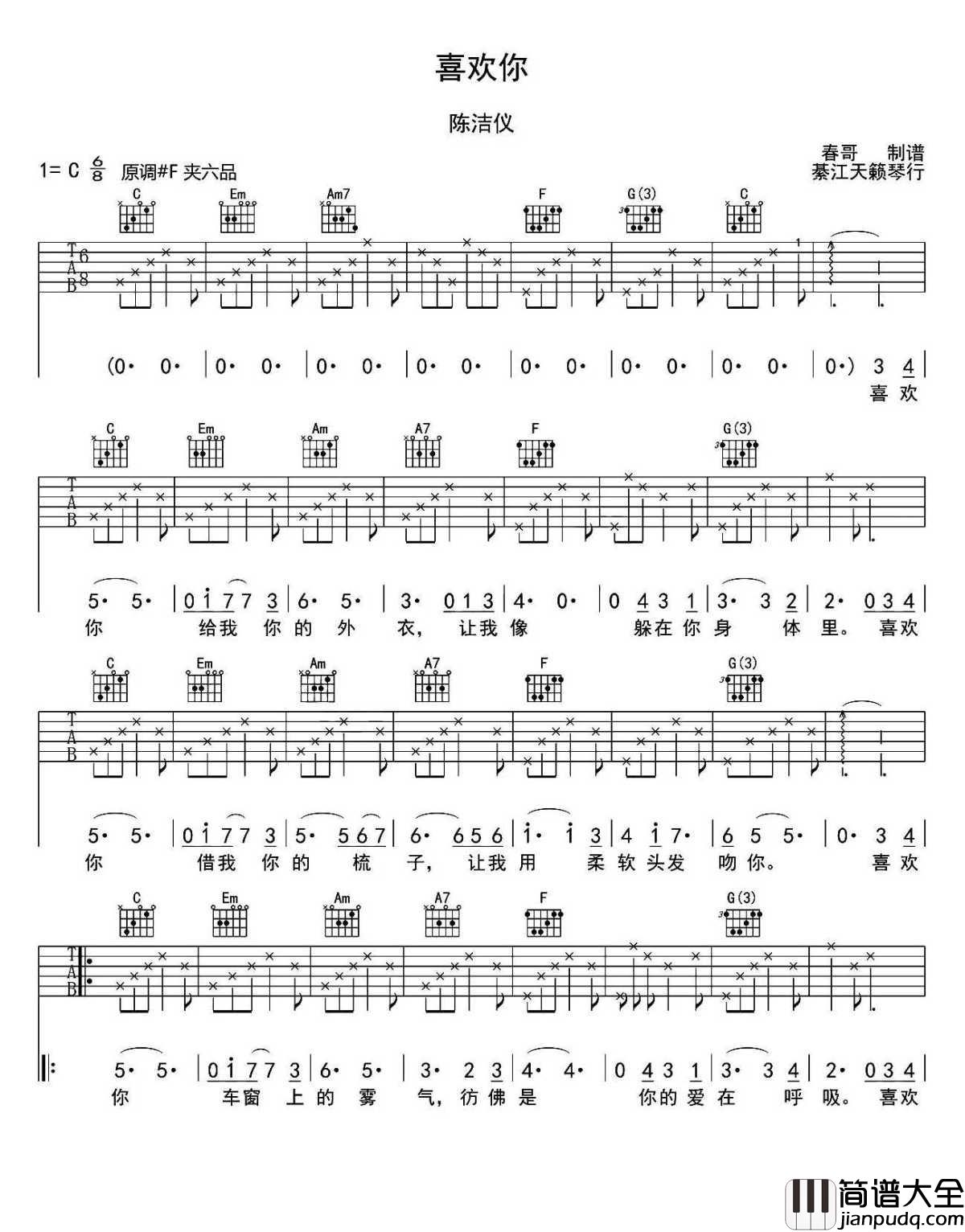 喜欢你_吉他谱C调版本__陈洁仪