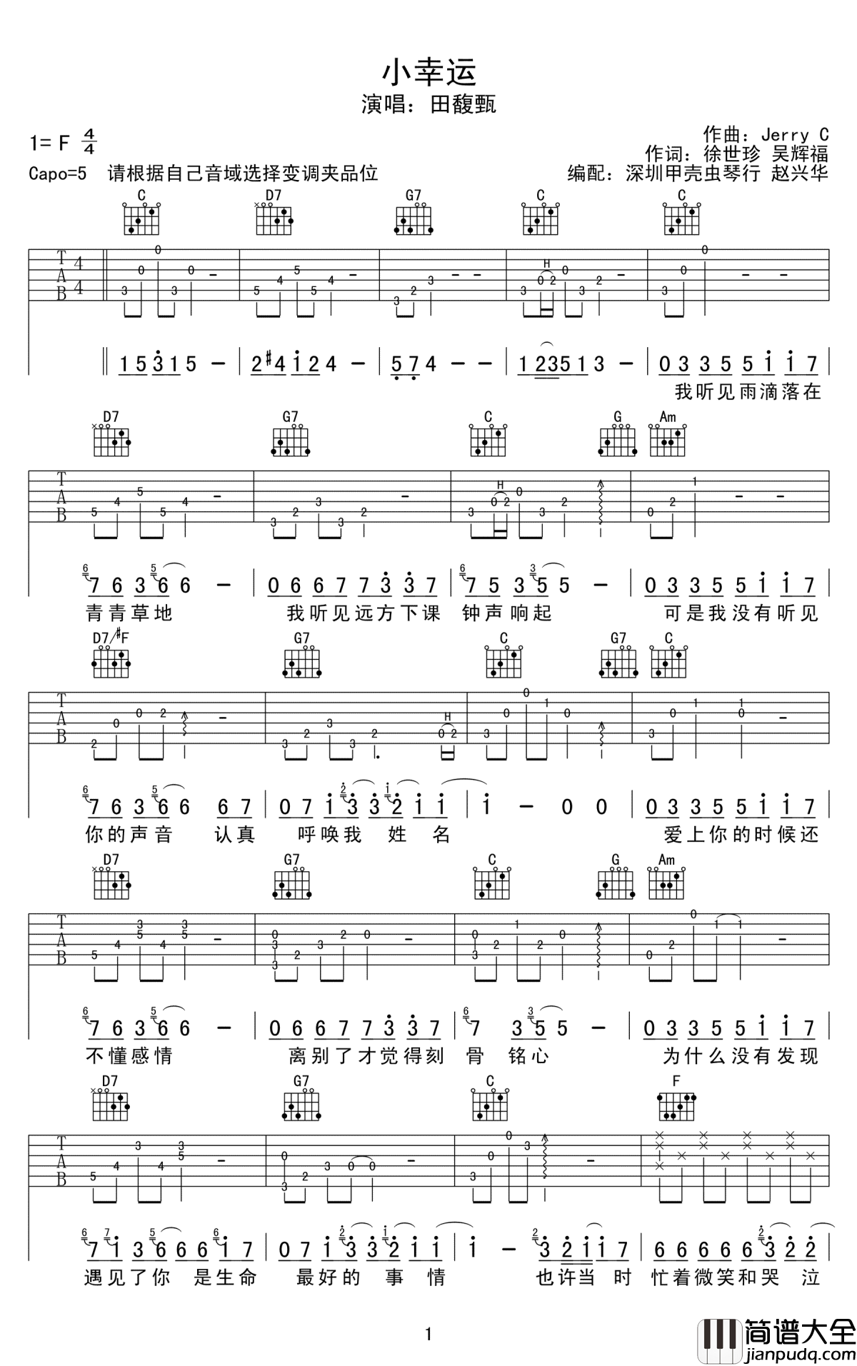 小幸运吉他谱_田馥甄_小幸运__高清