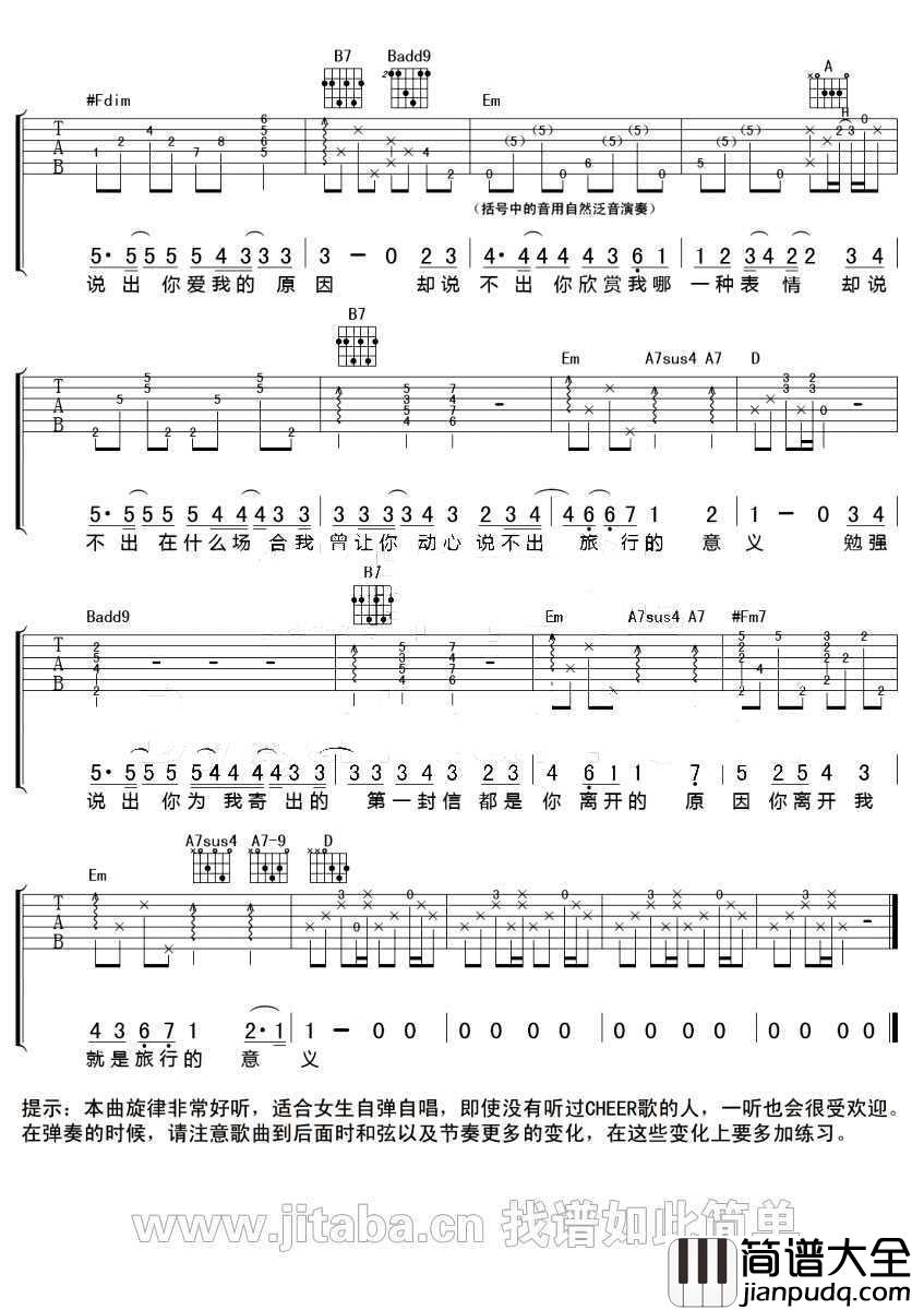 旅行的意义吉他谱_陈绮贞_D调弹唱图片谱