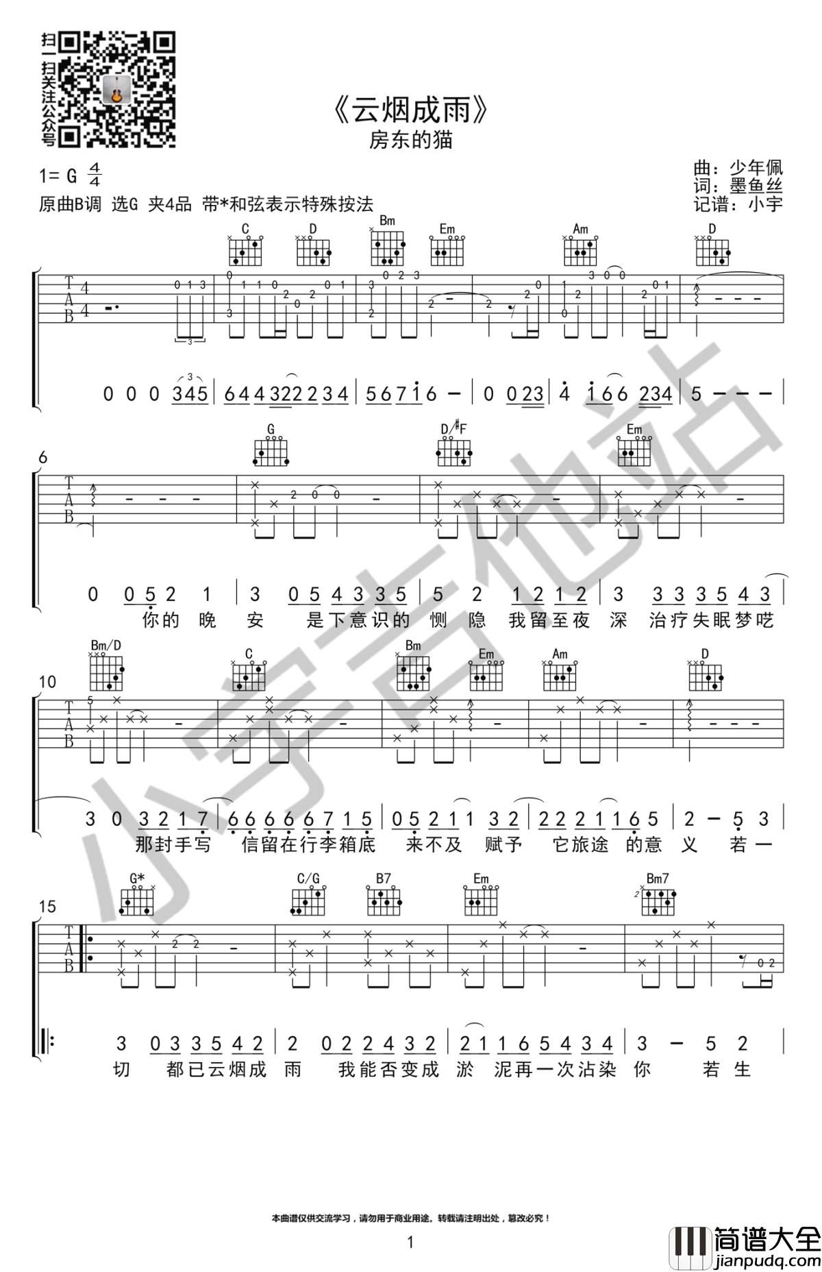 房东的猫_云烟成雨_吉他谱_G调_高清版