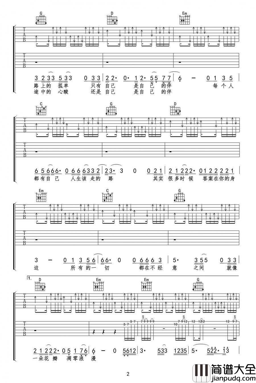 该走的路吉他谱_杜青冷漠_对唱版