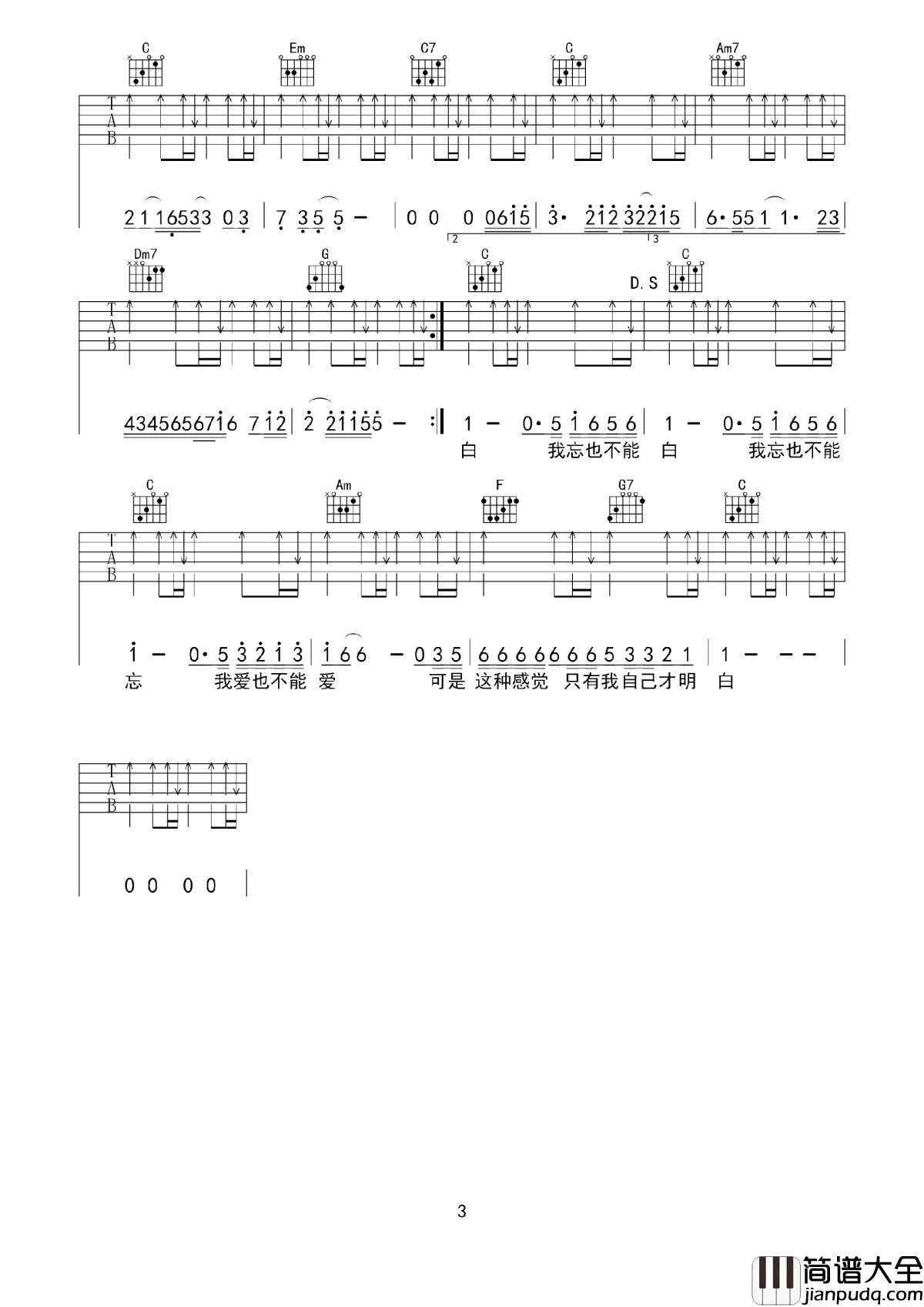 不能忘不能爱吉他谱_曹越_明知道是煎熬，却又躲不掉