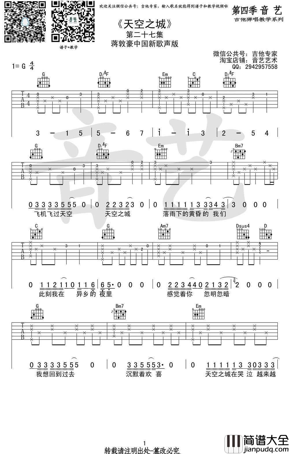 天空之城吉他谱_G调_蒋敦豪中国新歌声版本_完整版