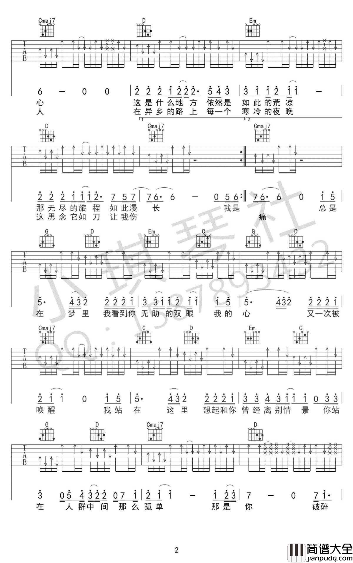 故乡吉他谱_G调_许巍_图片谱高清版