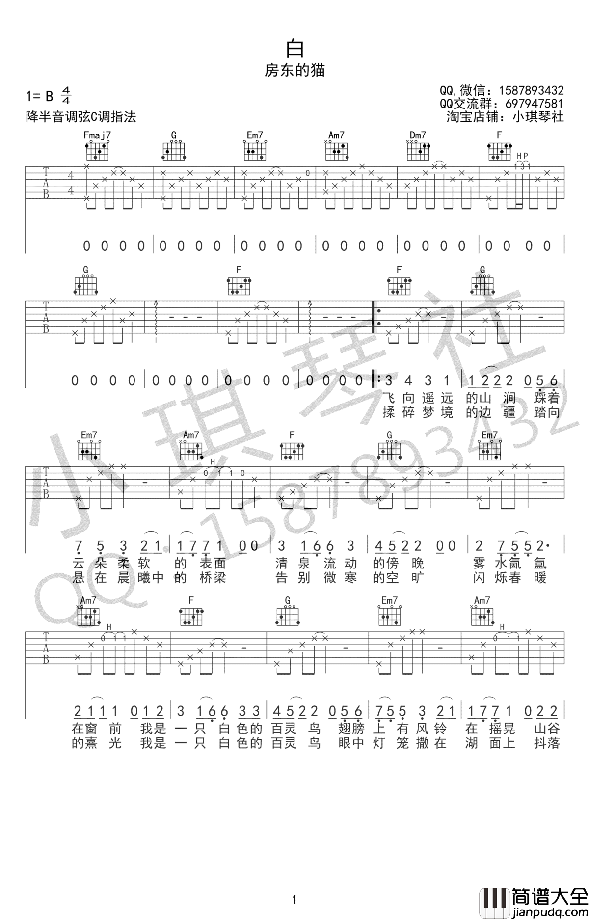 白吉他谱_C调_房东的猫