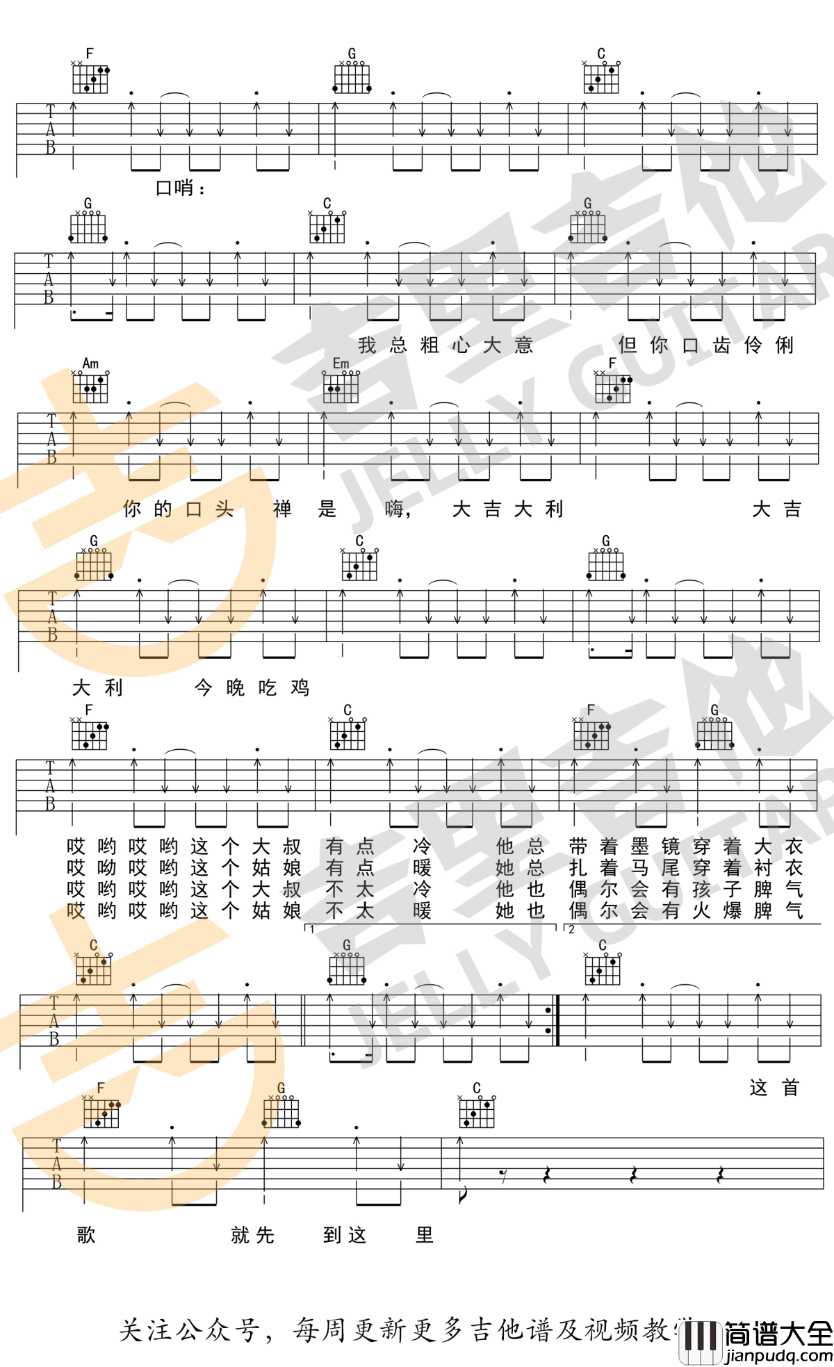 这个大叔不太冷吉他谱_c调_马良-花粥【吉里吉他】_1