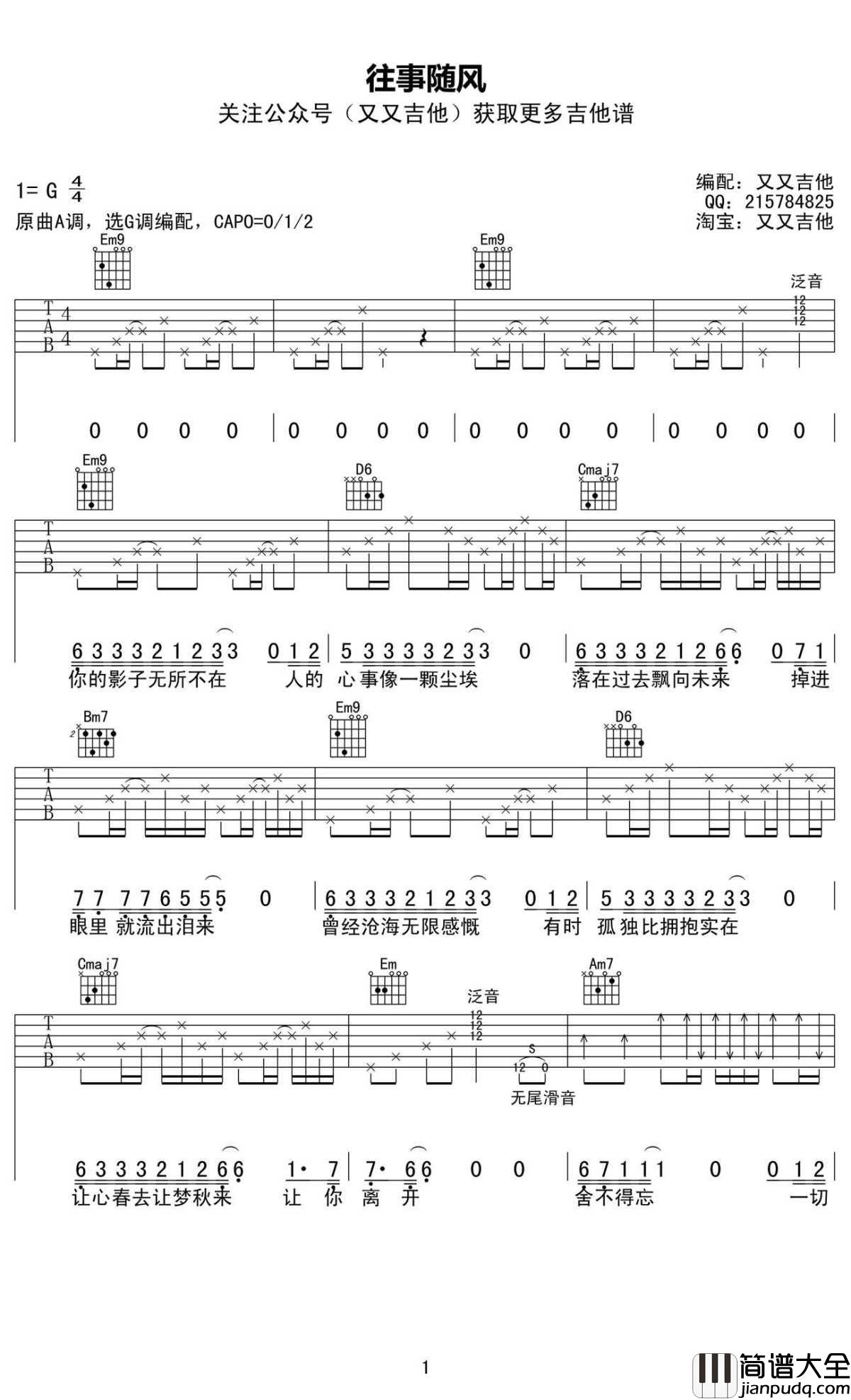 往事随风_吉他谱_G调_弹唱高清版_齐秦