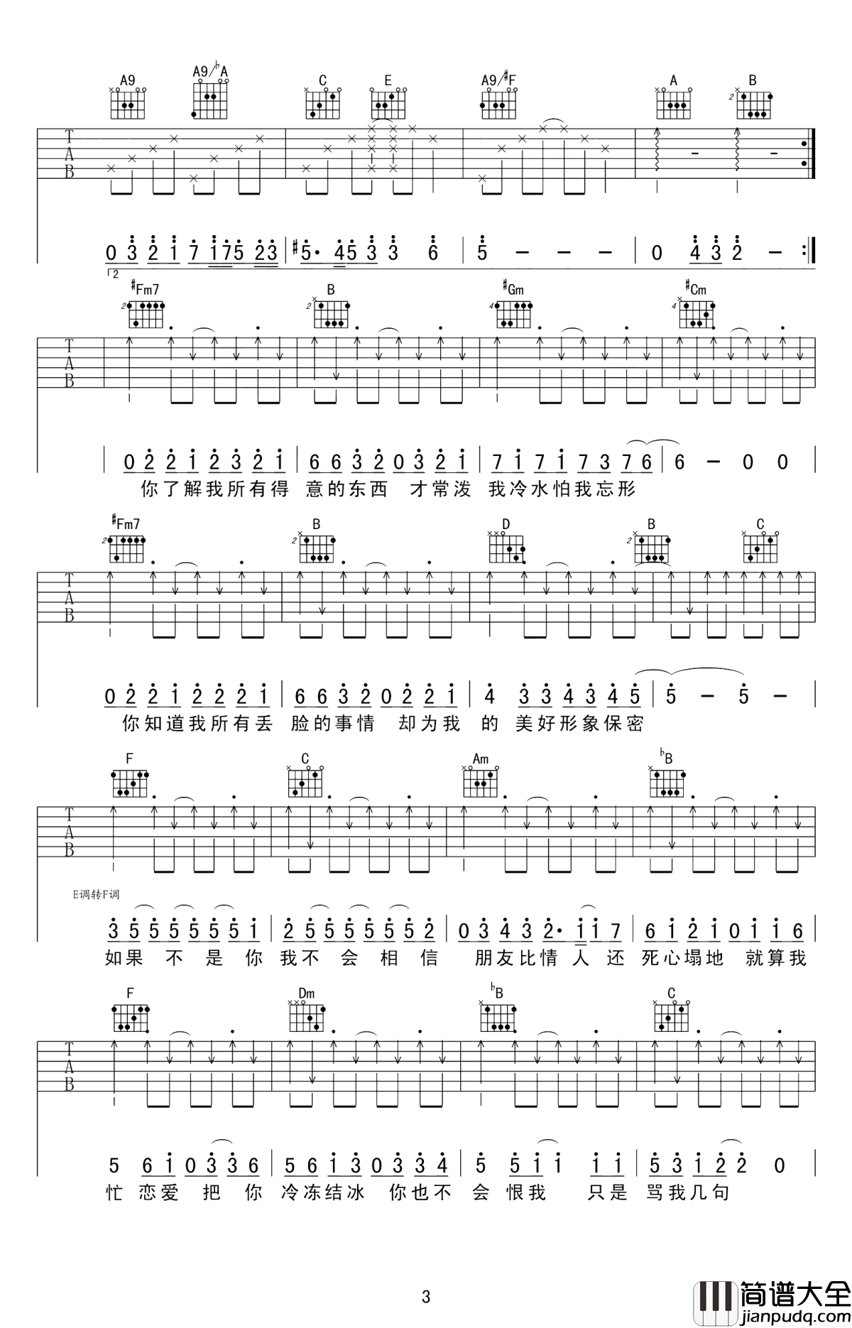 一个像夏天一个像秋天吉他谱_范玮琪_惟有真挚友谊不会枯萎,永远天长地久