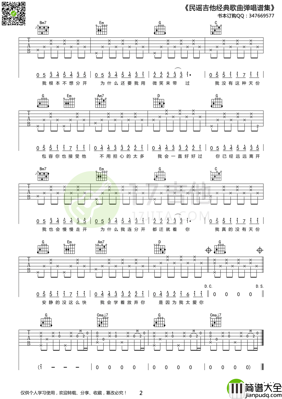 安静吉他谱_周杰伦_为什么还要我用微笑来带过