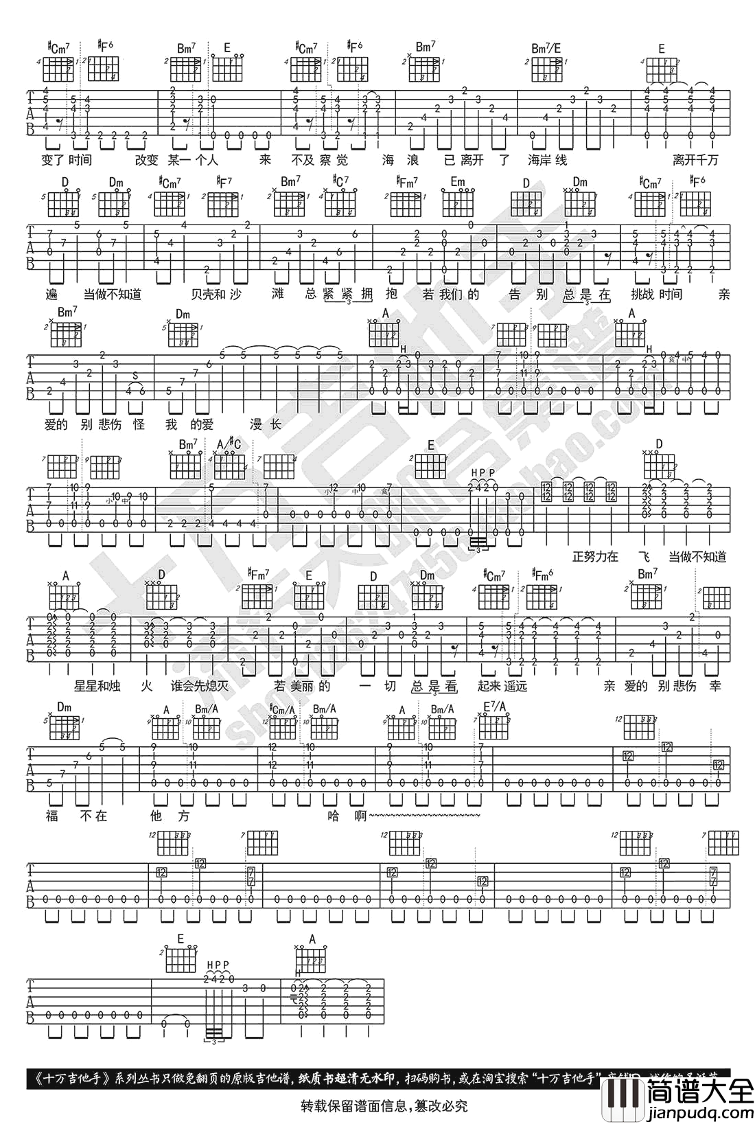 偶然与巧合吉他谱_陈绮贞_吉他教学演示_原版