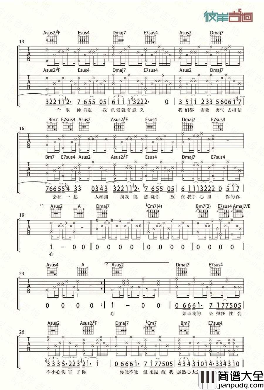 勇气吉他谱_A调吉他弹唱_梁静茹