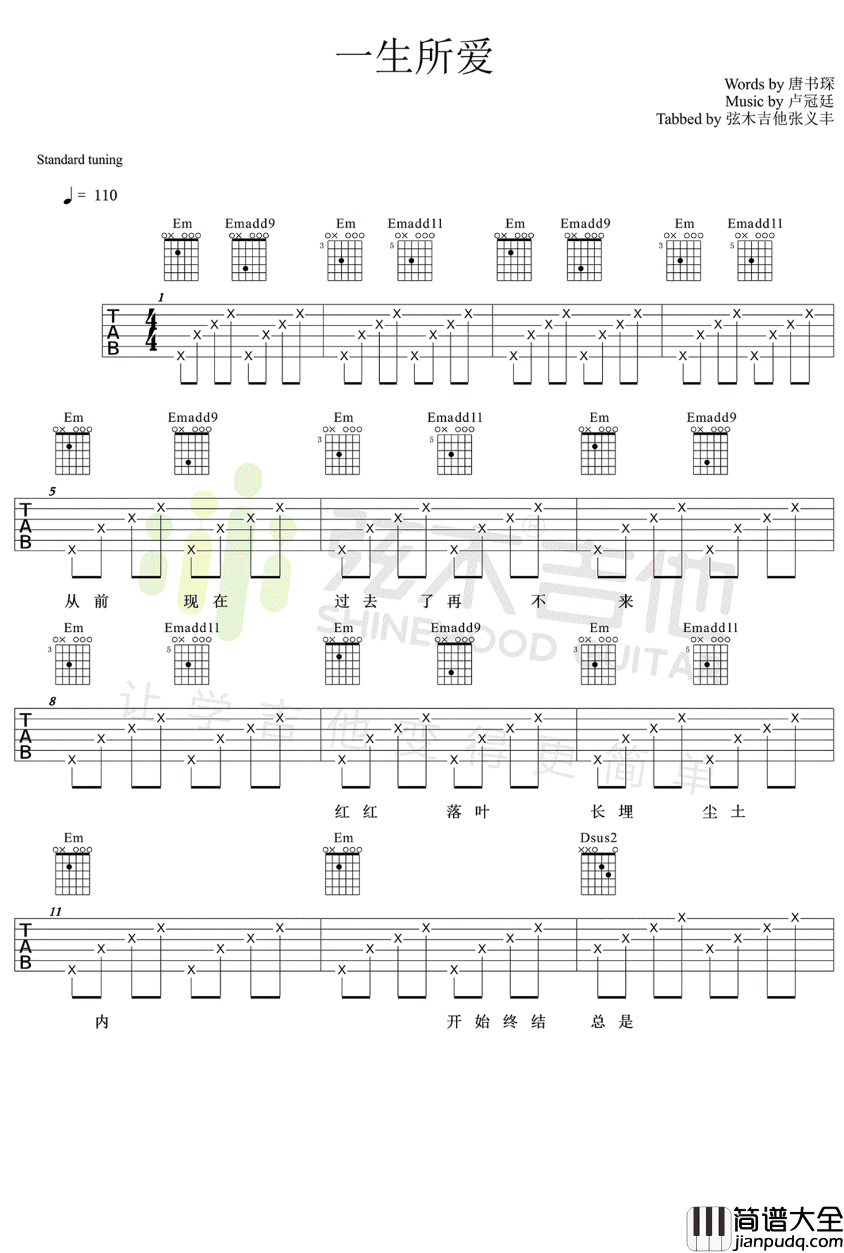 一生所爱吉他谱_卢冠廷_大话西游_主题曲_弹唱教学视频